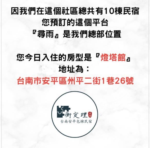 安平包棟民宿 - 尋雨 - 部分日期可預定散房-台南民宿園景採光豪宅 外观 照片